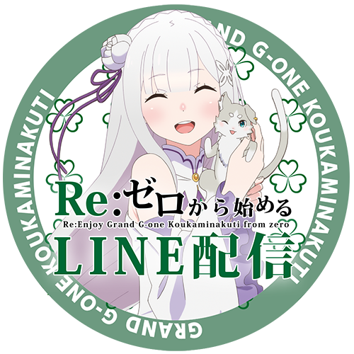 LINE友達登録